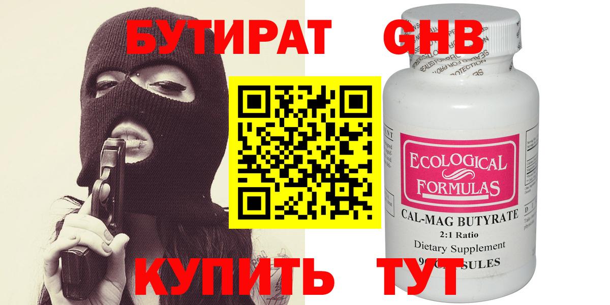 БУТИРАТ оксибутират  Вход с VPN  БУТИРАТ  Верхняя Пышма 