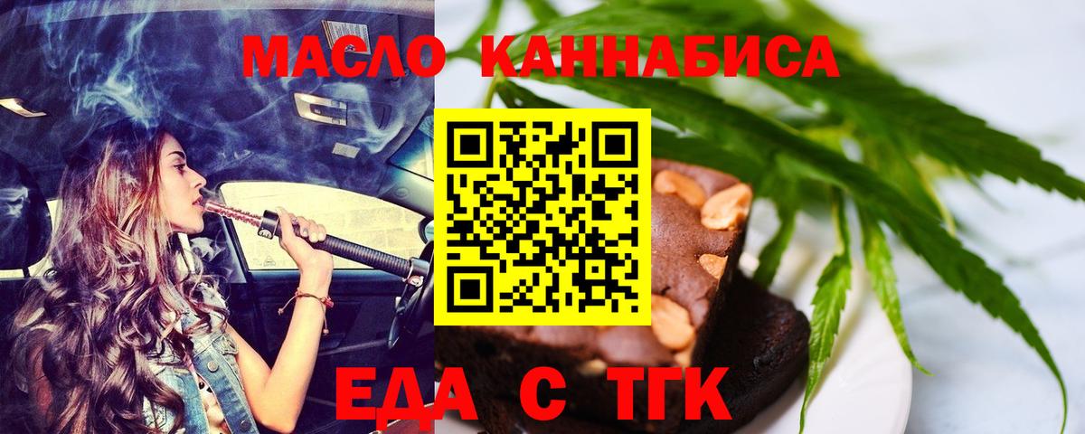 Еда ТГК марихуана  Вход с VPN  Верхняя Пышма 