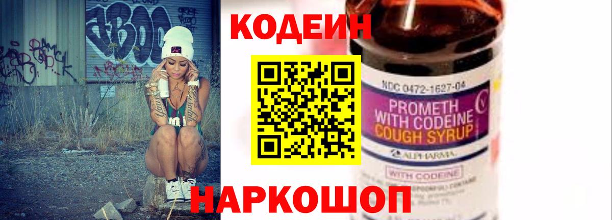 Кодеиновый сироп Lean напиток Lean (лин) Верхняя Пышма