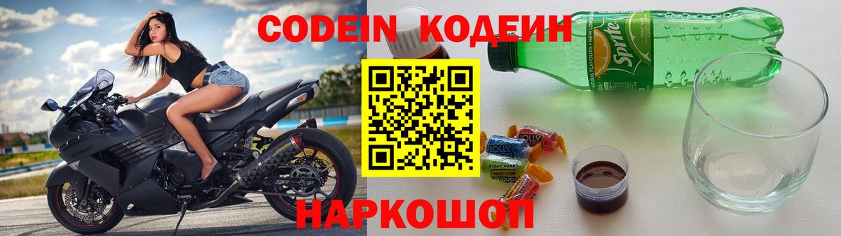 Codein напиток Lean (лин)  Вход с VPN  Верхняя Пышма 